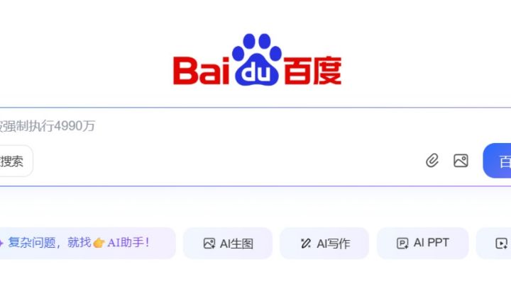 Baidu tropieza con la IA: ingresos caen 4% por avance de competidores